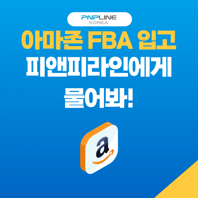 #BSO통관 – 통관사 지정하여 해외배송 (Broker Select Option)