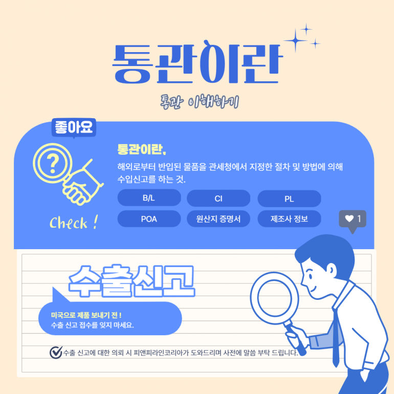 미국수출통관, 걸음마부터 시작하기