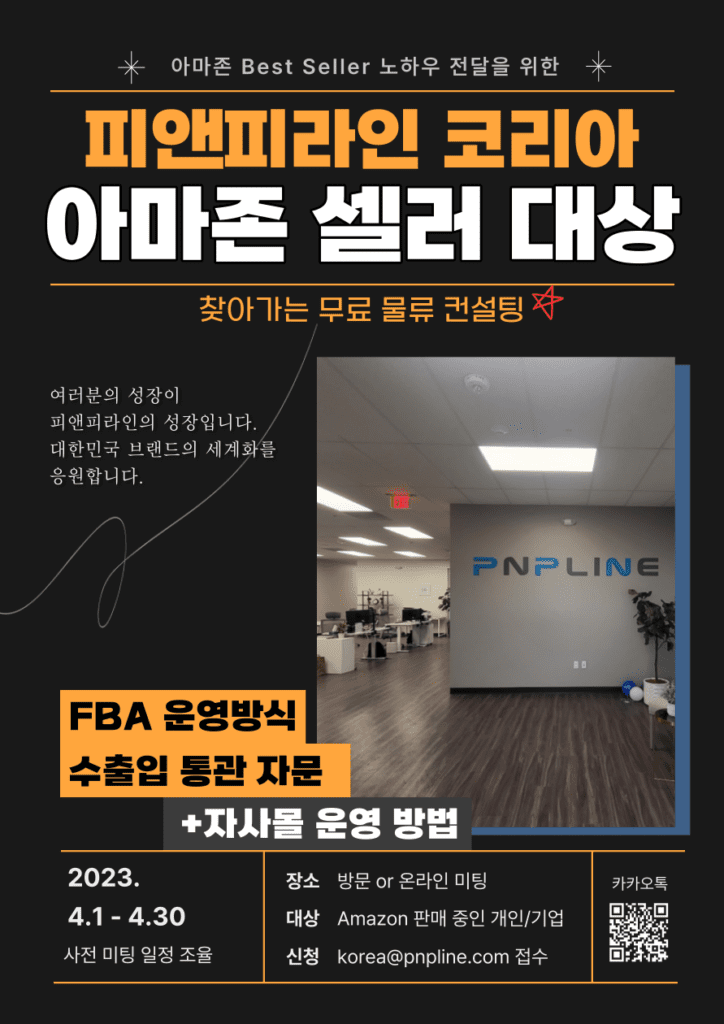 피앤피라인 찾아가는 물류 컨설팅!