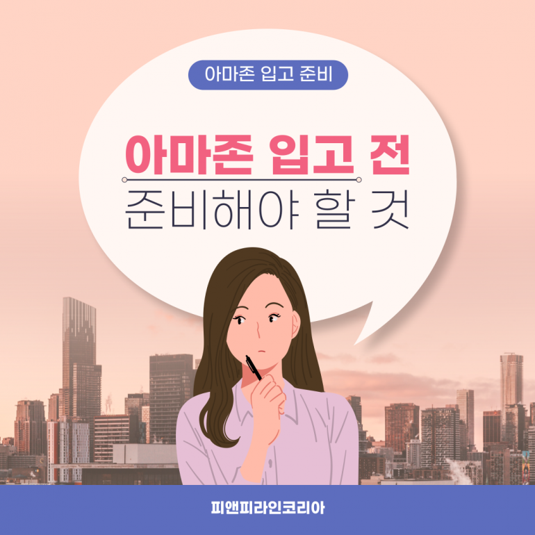 미국 수출 준비 – IOR 등록 / BOND 구매