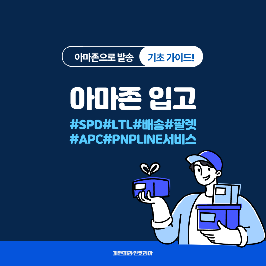 피앤피라인의 물류 카드뉴스 #5 해상선적 관련 용어